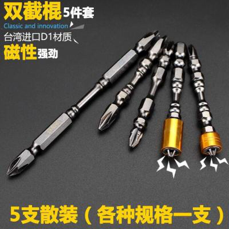 Double cut stick screwdriver strong magnetic drill head electric drill electric cross batch head dual-use small head special accessories suit