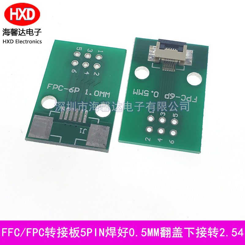 FPC扁平电缆转接板软排线0.5MM转2.54MM  焊好0.5MM翻盖下接 5PIN