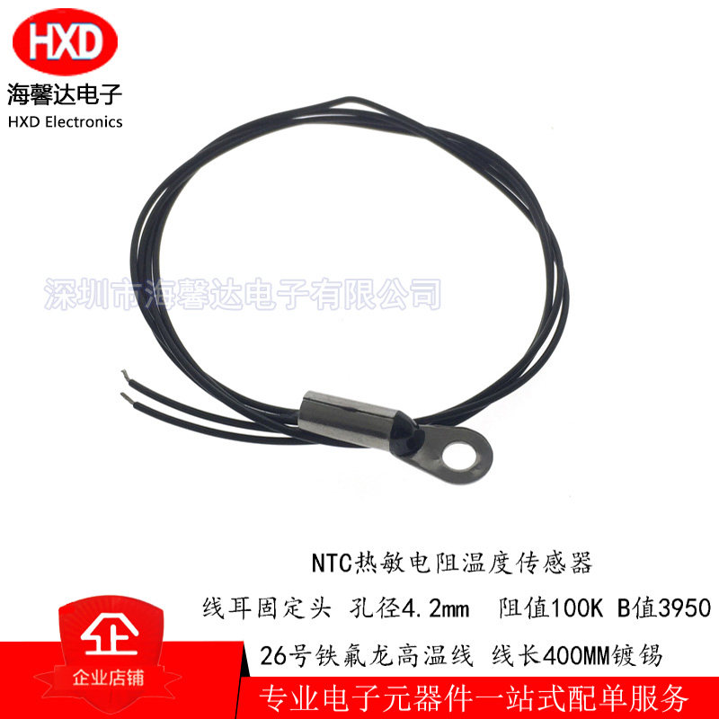 耐高温OT端子孔径4.2MM 100K热敏电阻 B3950温度传感器 线长400MM