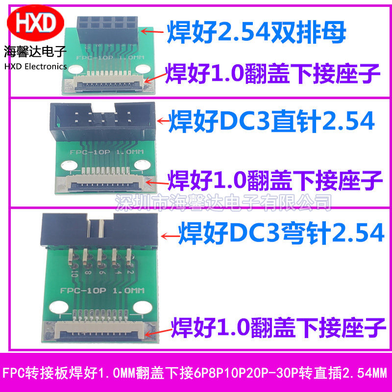 FFC/FPC软排线转接板1.0mm转2.54MM直插排母DC3 6P8P10P12P20P30P