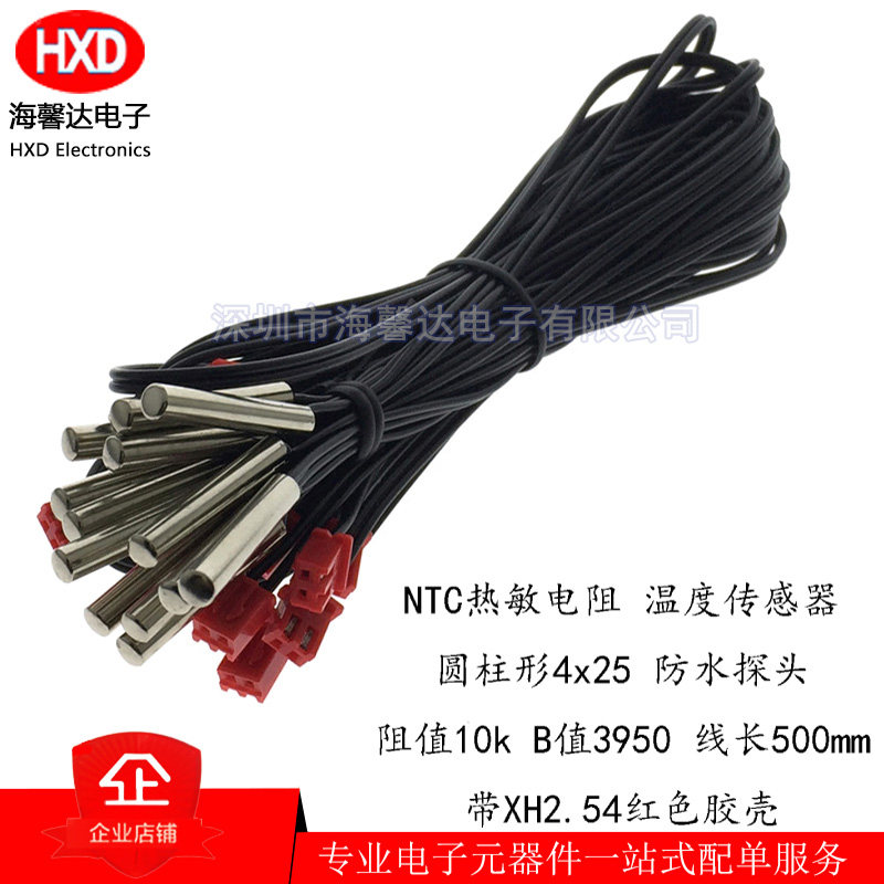 防水温度探头 4X25圆柱形传感器 NTC热敏电阻 10K B值3950 带端子