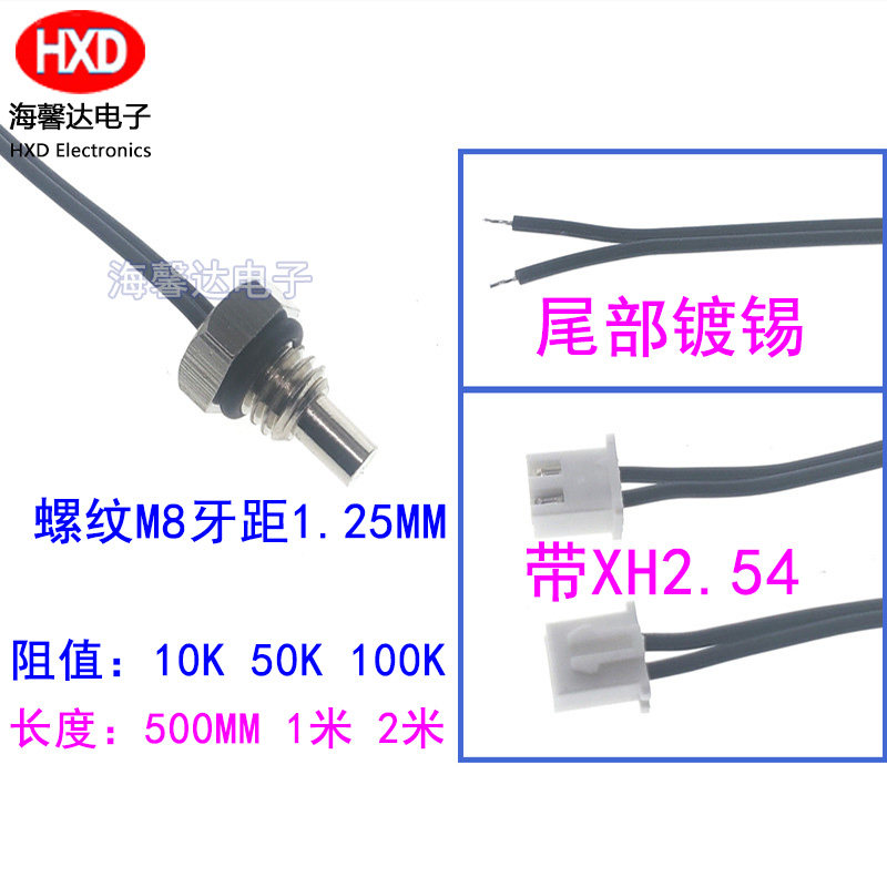六角螺纹M8探头螺丝温度传感器 10K 50K 100K 防水负温度热敏电阻