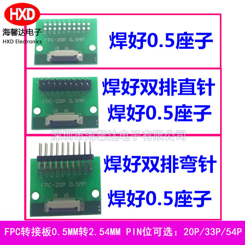 FFC/FPC软排线转接板0.5转2.54MM 20P 33P 54P 测试板焊好0-5座子
