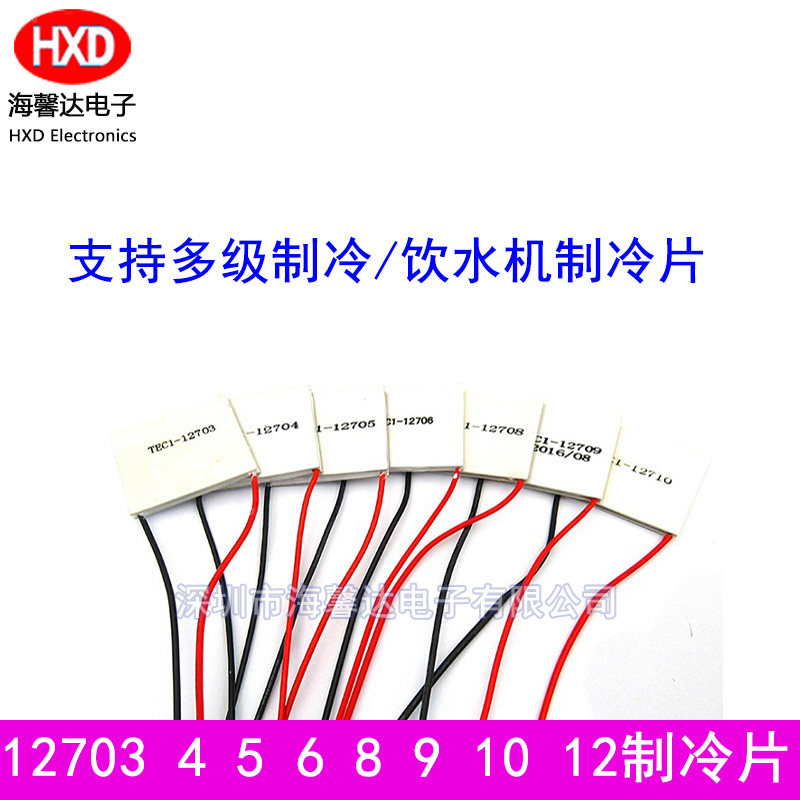 TEC1-12706 制冷片 12703 12704 12705 12708 12709 12710 12712