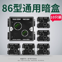 Темная коробка 86 -типа (10 установлен)