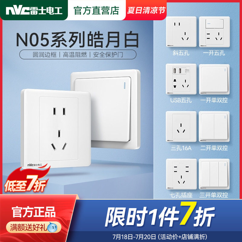 NVC switch socket panel porous household 86 type concealed five-hole socket with switch USB two or three plug N05 white