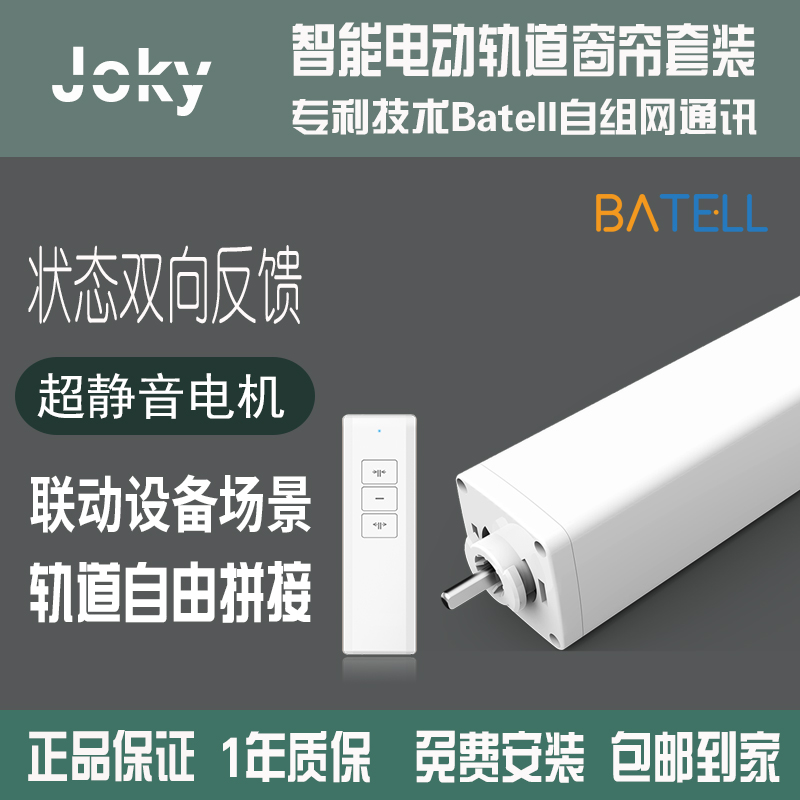 Smart curtain electric remote control automatic track opener household wiring-free conversion of Tmall Elf voice control