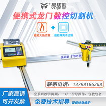 Portable gantry type 2 5*6m CNC plasma cutting machine Huayuan plasma flame dual-purpose automatic machine 2530