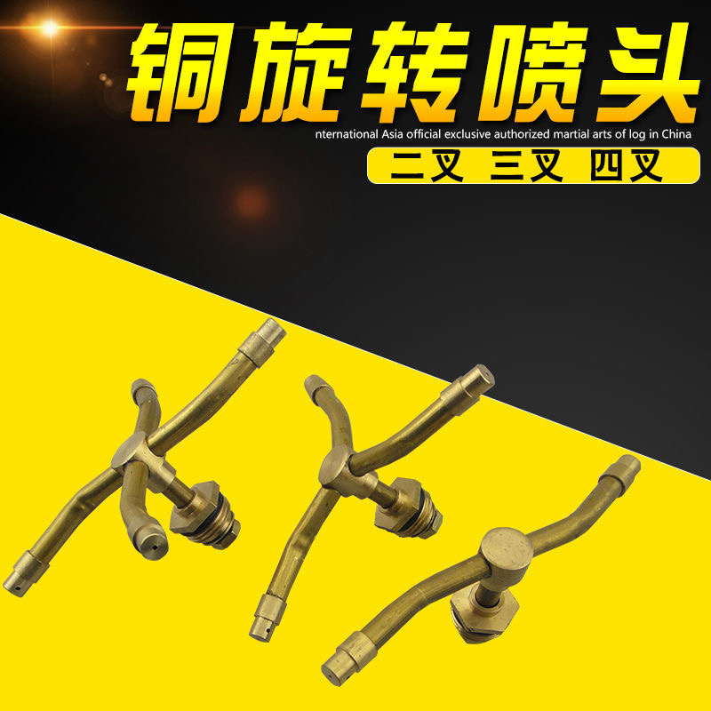 Rotating nozzle irrigation artifact all copper trifork nozzle gardening watering atomized sprinkler