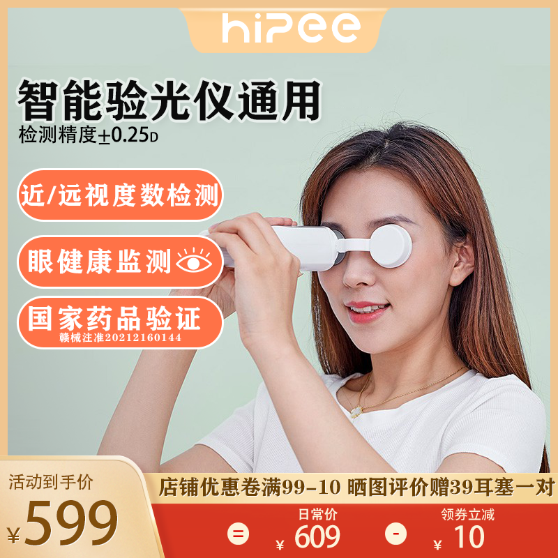 Fruit Health Hipee Mortin Home Intelligent Lighting Test Home Portable Vision Detection