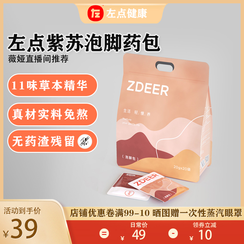 Left point perilla foot bath medicine bag wormwood safflower herbal foot bath adult warm powder unisex sleep foot wash