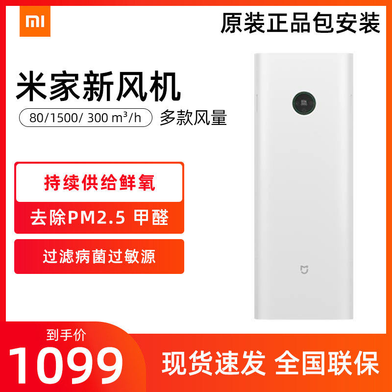 Xiaomi new fan Mijia fresh air system household wall-mounted 150A1C1 air purification 300 air volume automatic air valve