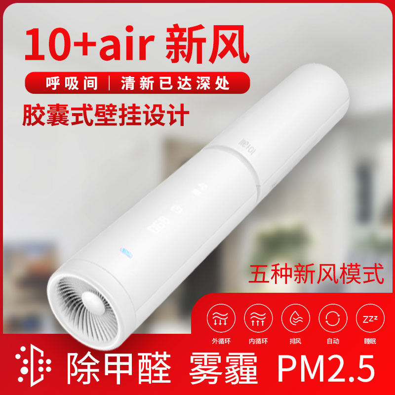 10 Shijia new fan fresh air system household wall-mounted air purifier electric auxiliary heat 100 air volume millet color