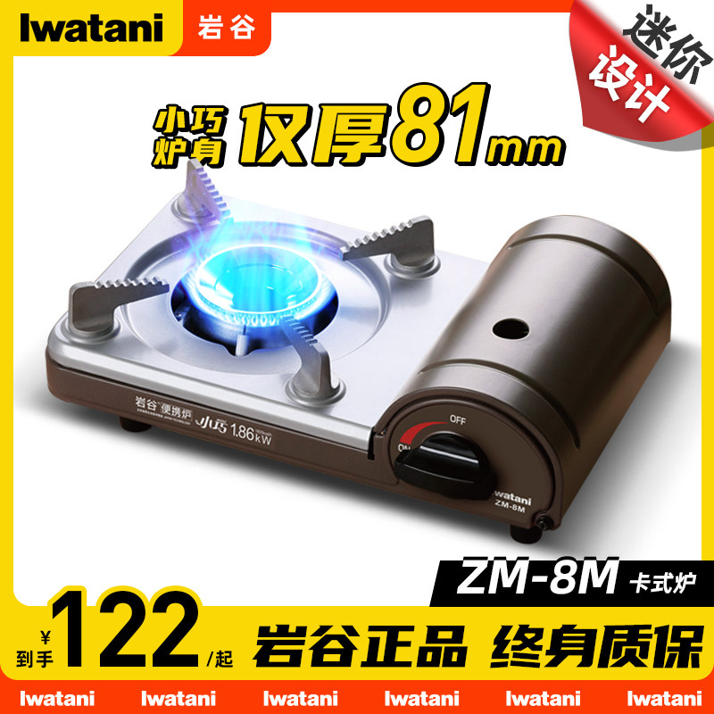 Iwa Valley mini - card furnace field camping camping portable household Cass gas outdoor furnace ZM - 8M
