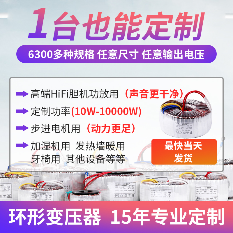 Custom Ring Transformer Sound Liner Machine Pure Copper Ring Bull Power Amplifier Stepping Motor Wall Warm Electric Mining Heating Power Supply