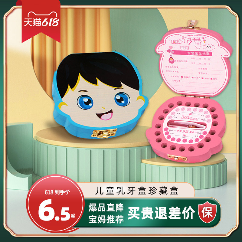 Lactopy Box Girl Memorial Child Change Box Baby Bottle Collection Box Box Box Box Locked Tooth Box