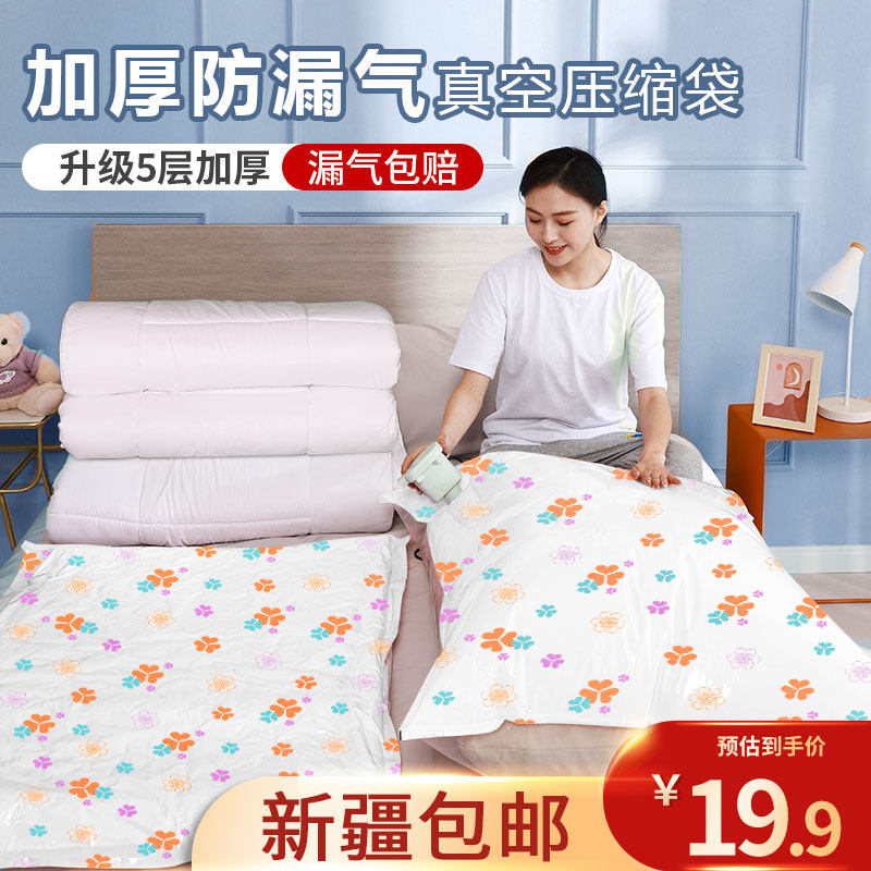 (Xinjiang) vacuuming compressed bag for home storage thickened quilted down clothes moving special shrink bag
