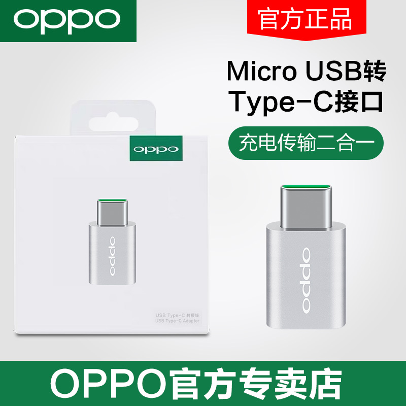 OPPO original fitted USB transfer Type-C adapter oppor17 pro find x reno2z charge line conversion head k3 k5 flashback mobile phone number