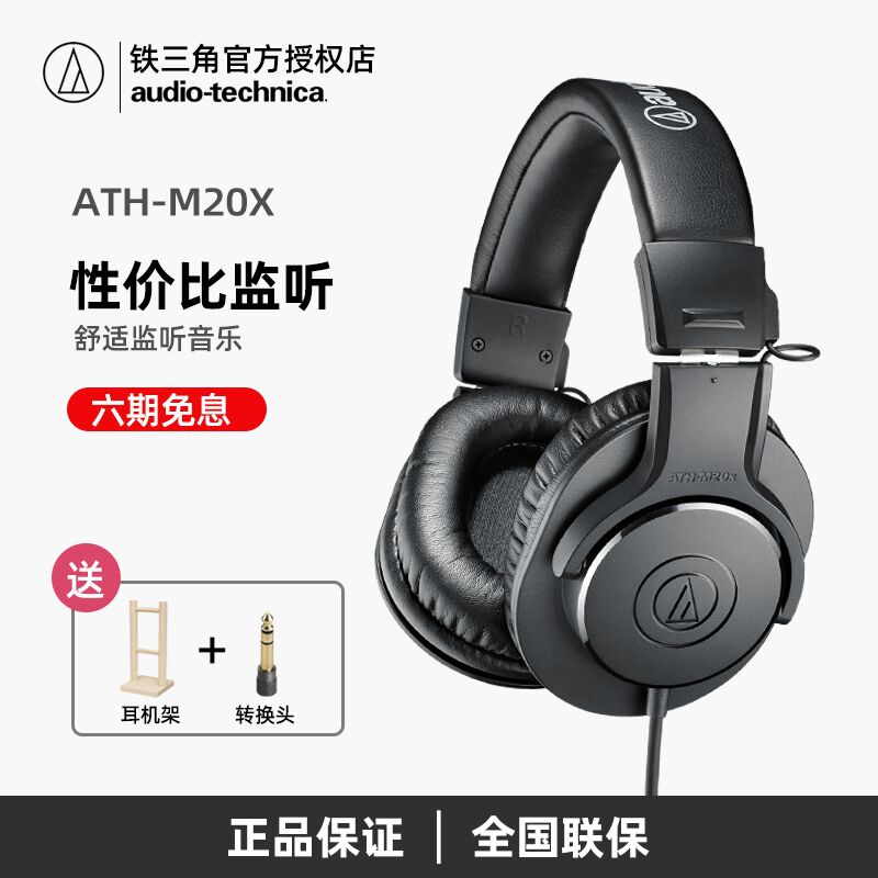 Audio Technica Iron Triangle ATH-M20X Professional Listening Headphone Audio Mix With Sound Book Sound Recording Studio Phone Computer Available High Fidelity Totally Enclosed Headphones
