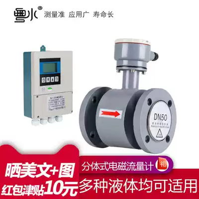 Two-piece electromagnetic flowmeter Intelligent high-precision meter Water plant sewage wastewater digital display flowmeter 2 inch 50