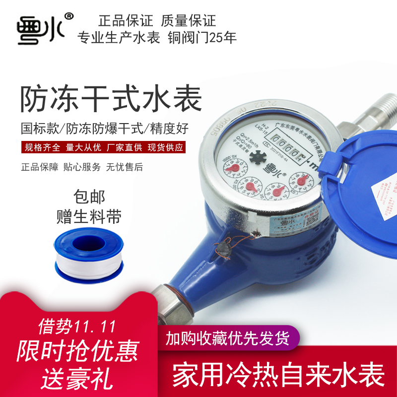Tap water table Domestic dry water meter Anti-freeze anti-explosion high sensitive anti-drip 6 Sub-mechanical rental room 4 minutes dn15-Taobao