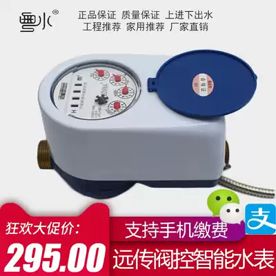 Internet of Things smart water meter wired remote Prepaid remote meter reading remote valve control property water plant water meter 4