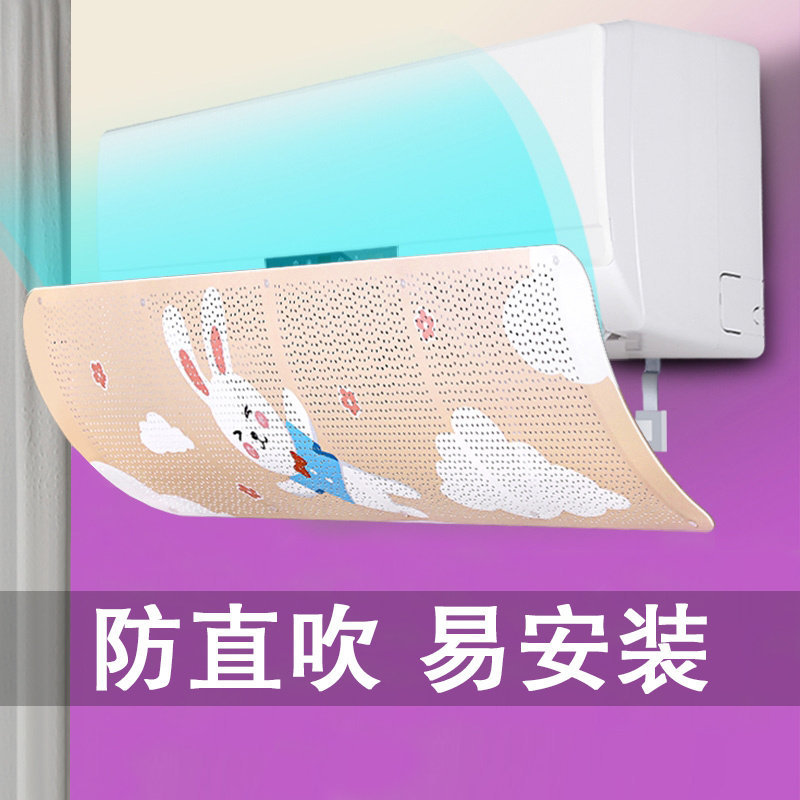 Aux air conditioning wall-mounted air conditioning wind deflector wind shield Granshi Panasonic Hisense Zhigao Infant confinement pregnant woman