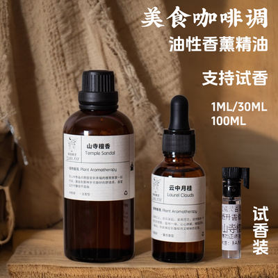 Food coffee, plant aromatherapy essential oil, aroma diffuser, diffuser stone, car fragrance replenishment liquid, long-lasting fragrance in the room
