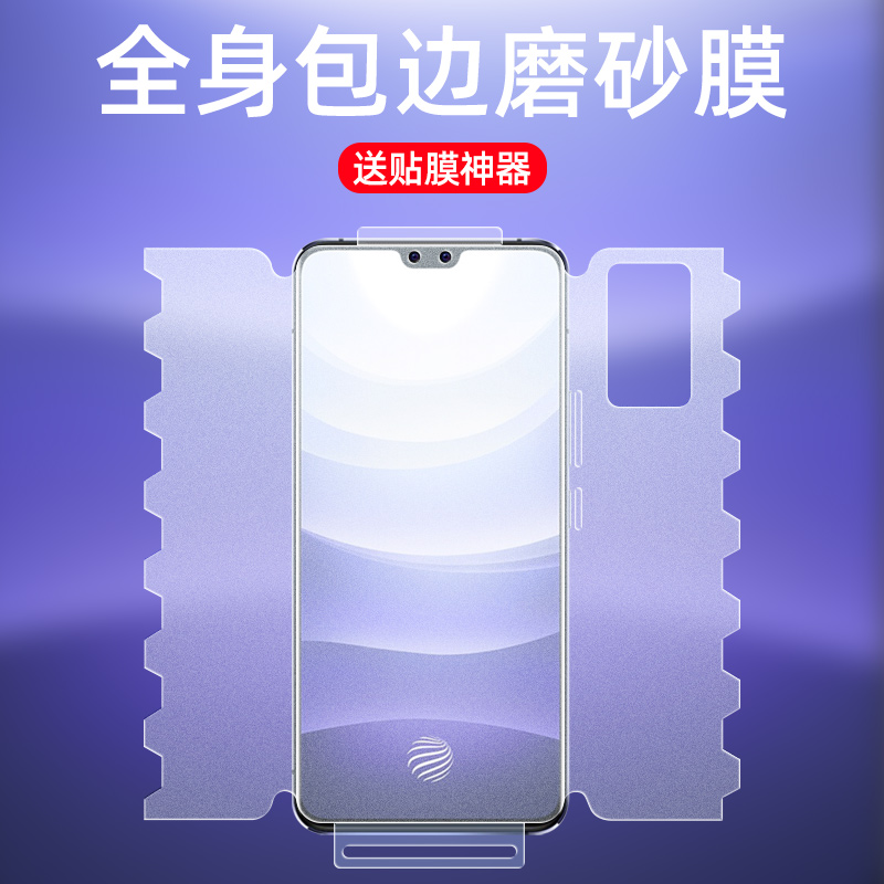 vivoS9 mobile phone full package water lecting film electric race frosted anti-sweat s9e front and back integrated 360 ° protective eye blue light full screen covering game film anti-fall quantum protection soft film anti-fingerprint butterfly film