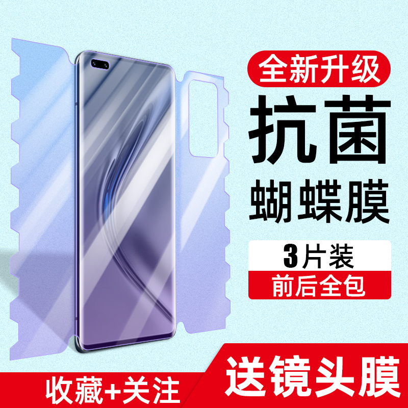 Suitable for Huawei Honor v40Pro mobile phone butterfly hydrogel film 360-degree full-screen coverage anti-fall gaming game matte anti-sweat anti-collision strip film all-inclusive front and rear integrated nano-tempered soft film