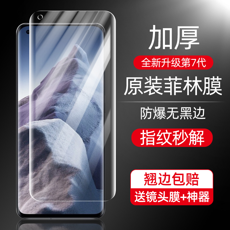 Xiaomi 11 mobile phone protective film mix4 full adhesive thickened fillin film 10s heat bending face mask 11ultra anti-crash strip film