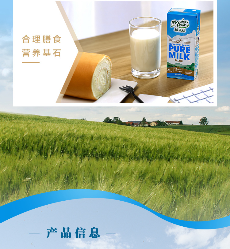 纽麦福新西兰进口低脂高钙纯牛奶250ML*24盒