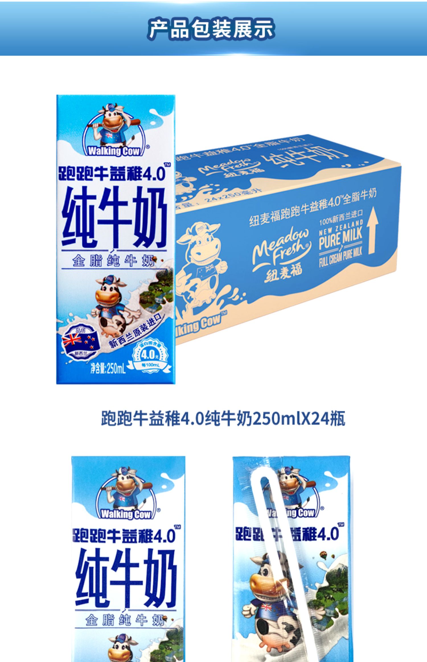 纽麦福跑跑牛高钙纯牛奶250ml*24盒