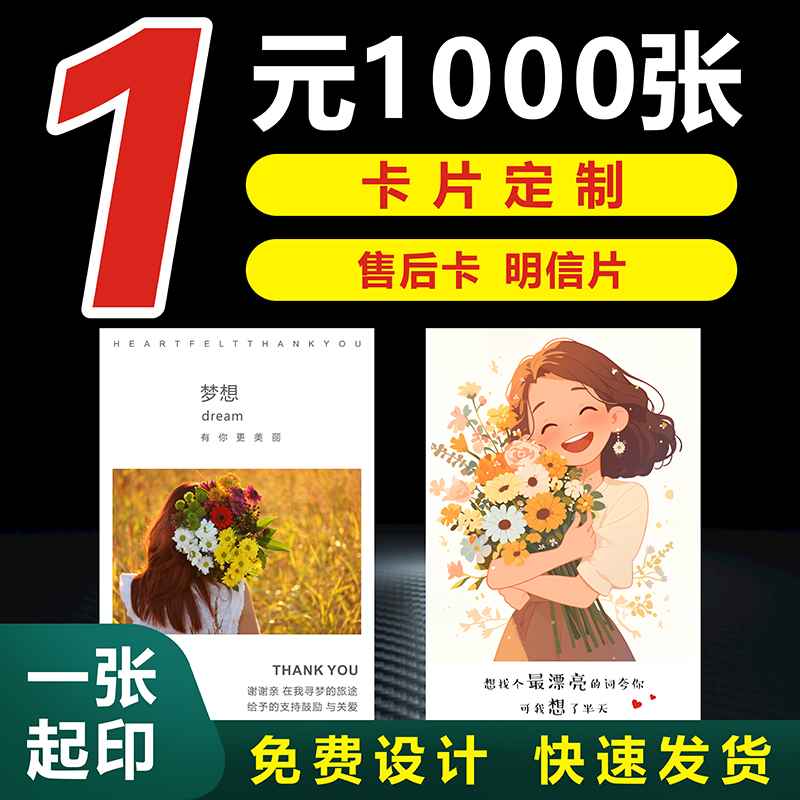Card customization, after-sales card, scratch card, postcard customization