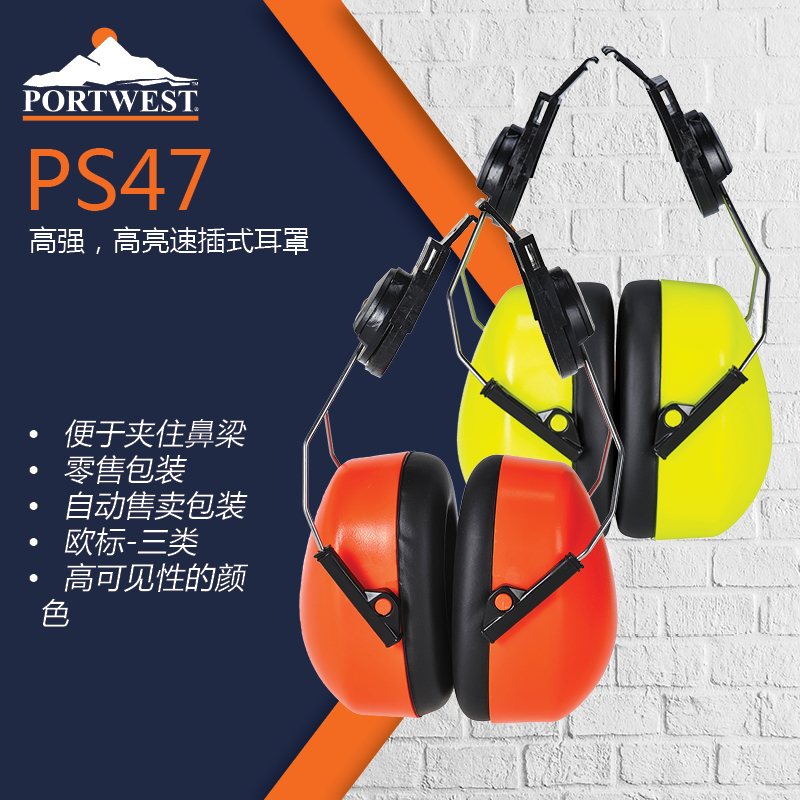Portwest high strength high brightness speed plug-in type sound insulation to reduce noise and noise, industrial construction earmuffs earmuff ear bag