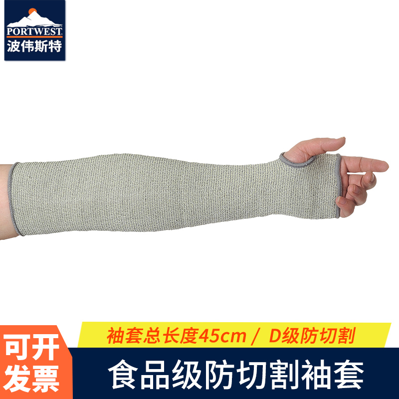 Portwest Powester hanging finger anti-cutting 5 grade American standard A4 European standard D45cm long sleeve guard wrist arm