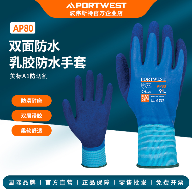 Portwest latex waterproof protective gloves double dipped non-slip wear-resistant anti-cut nylon gardening work