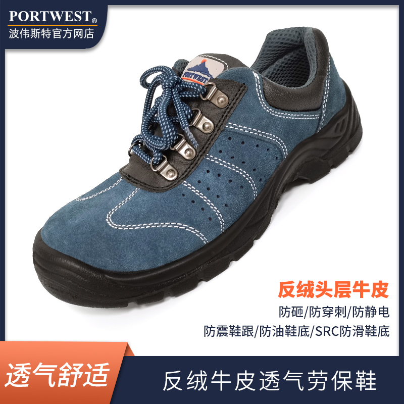 Portwest imported labor protection shoes men's breathable light safety shoes deodorant slippery anti-smashing labor protection static electricity shoes steel Baotou