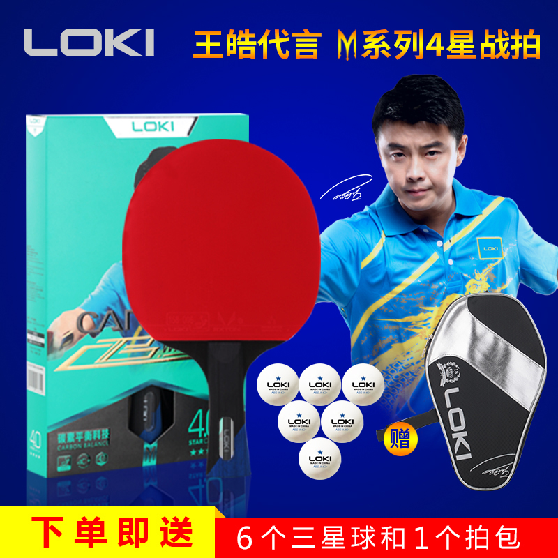LOKI Thunder God Ping-pong Racket 2 Stars 3 Stars 4 Stars 4 Stars Professional Class Single Pat Ping-pong Racket Board Elementary School Students Training With Pat