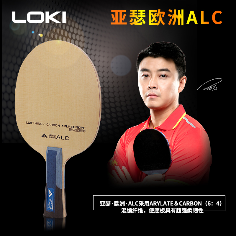 Thor LOKI table tennis soleplate Arthur European ALC professional table tennis racket 7-layer cypress single horizontal straight board
