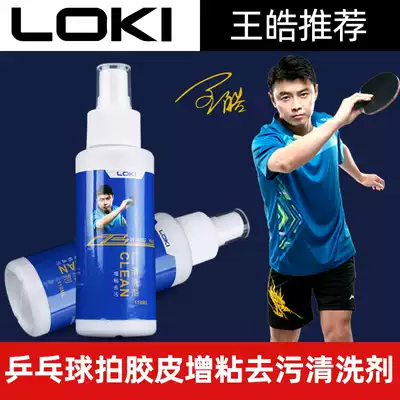 LOKI Thor table tennis rubber cleaning agent table tennis racket liquid tackifying cleaning decontamination maintenance care kit