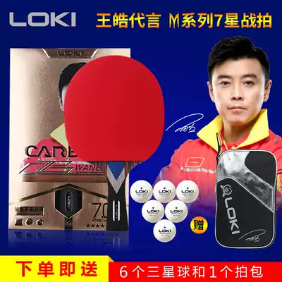 Raytheon LOKI table tennis racket Professional 7-star seven-star straight-shot horizontal board beginner training table tennis racket attacking type
