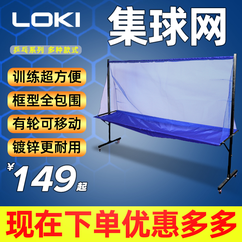 Table tennis ball collector multi-ball rack pick-up net catch net ball machine mobile ball collection net floor-to-ceiling ball collection net