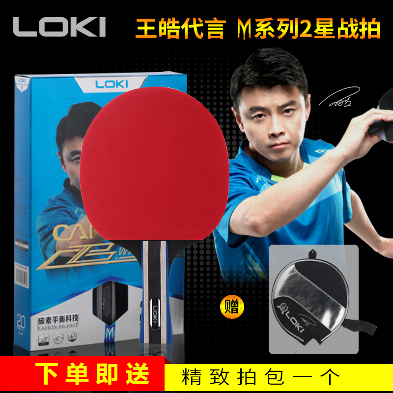 LOKI Raytheon table tennis racket 2 stars straight plate crossbeat children beginners single-beat professional class training racket