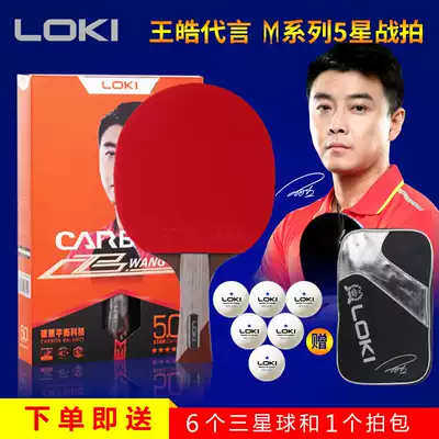 Raytheon LOKI table tennis racket professional single shot 1 5-star five-star straight horizontal shot student beginner table tennis racket