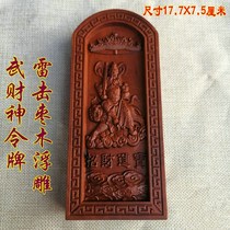 Date Wood Wucai God Relief Token Taoist paraphernalia Token Wooden Sculptor bas-relief Emperors Order Order Zhao Gongming token
