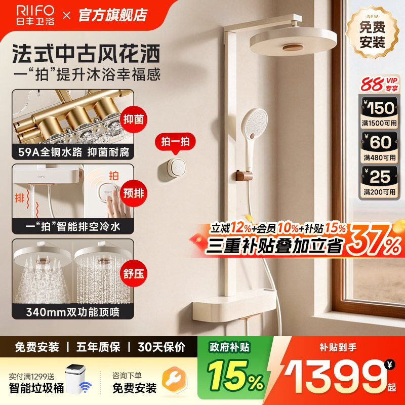 Rifeng Original Wood Mid-Century Style Shower Set Pre-Plumbed Zero Cold Water Household Cream White Vitality Shower Rifeng Original Wood Mid-Century Style Shower Set Pre-Plumbed Zero Cold Water Household Cream White Vitality Shower