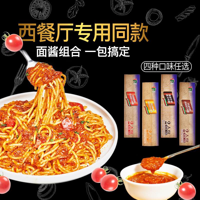 Imported spaghetti meat sauce set combination tomato black pepper home instant mix pasta pasta 2 boxes