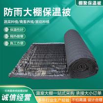 Rainproof greenhouse insulation quilt Greenhouse insulation quilt Breeding greenhouse insulation quilt Solar greenhouse insulation quilt