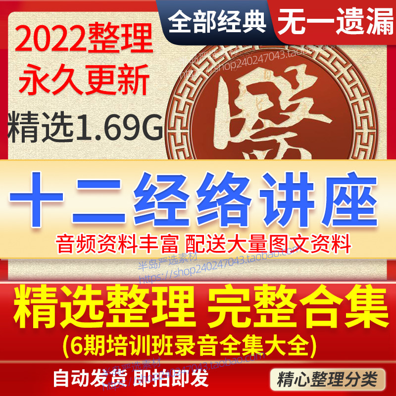 twelve Meridian Traditional Chinese Medicine Lecture and Training Course Recording Traditional Chinese Medicine Full-course Tutorial